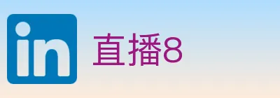 直播8 logo